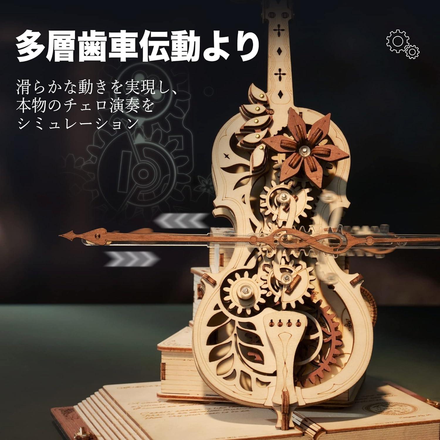 ROKR 立体パズル マジックチェロ メカニカルオルゴール 木製3Dウッドパズル